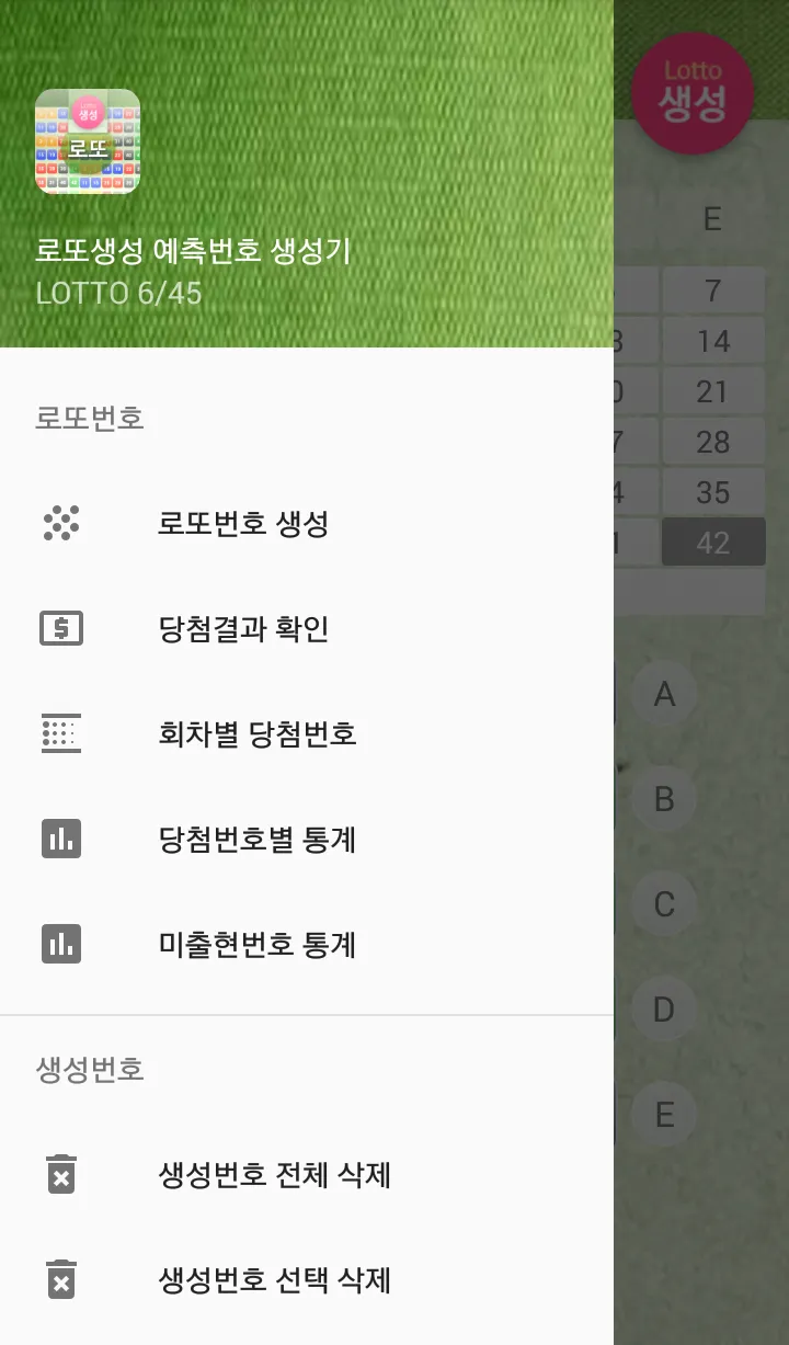 로또생성 예측번호 생성기 - 예상 로또 번호 생성 | Indus Appstore | Screenshot