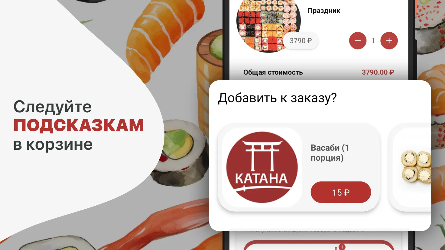 Катана Суши | Indus Appstore | Screenshot