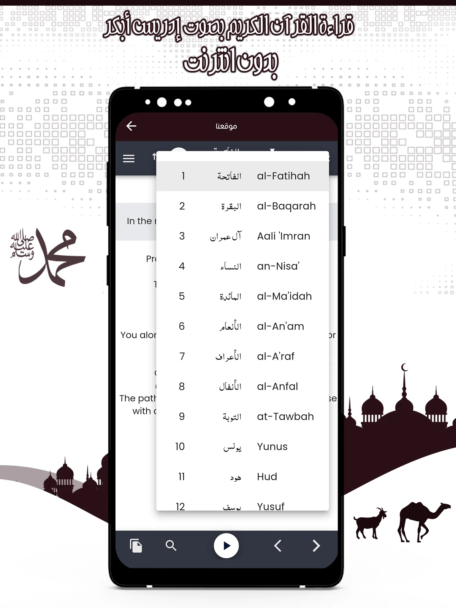 قرأن كريم إدريس أبكر بدون نت | Indus Appstore | Screenshot