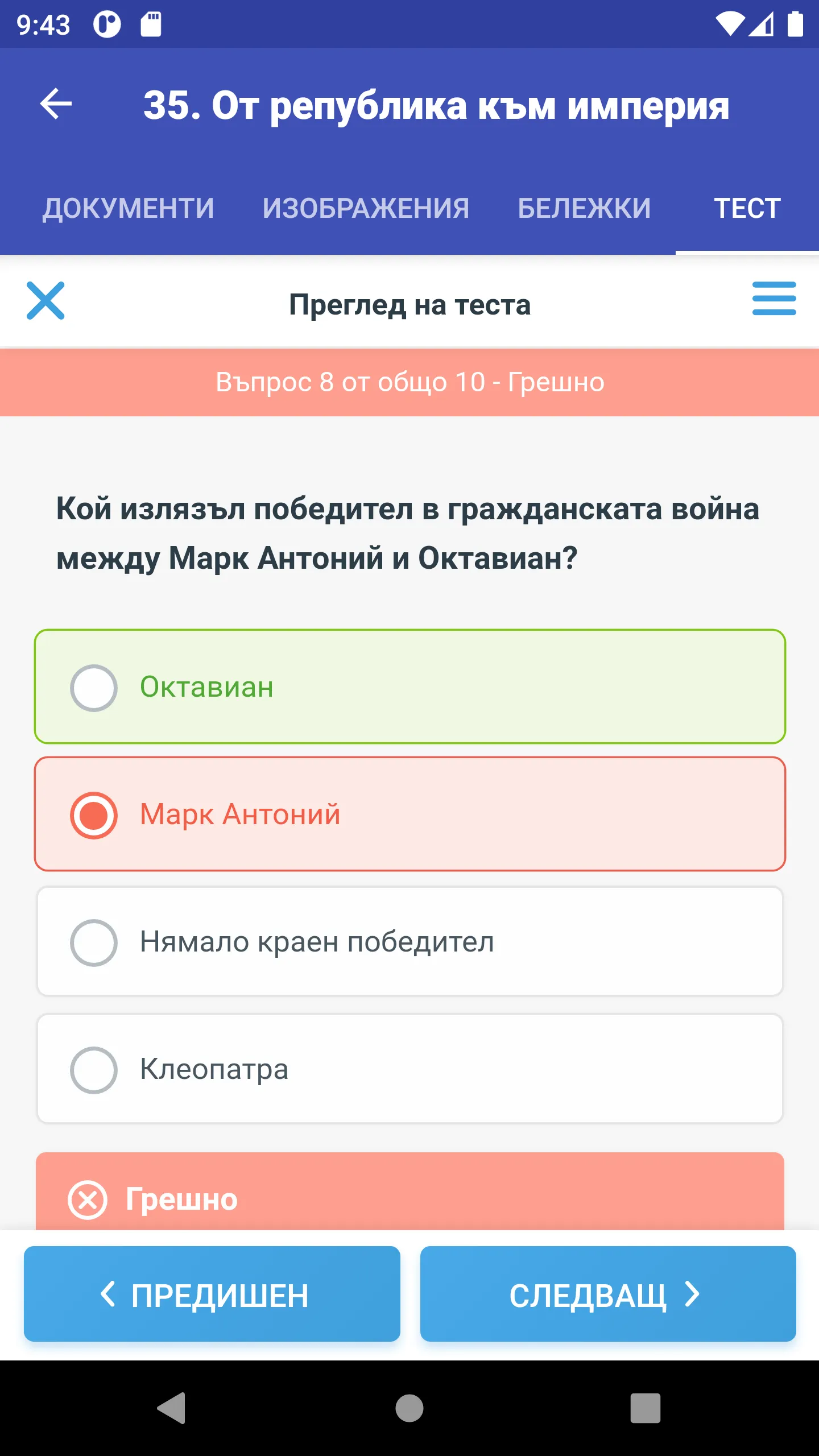 История за 5. клас | Indus Appstore | Screenshot