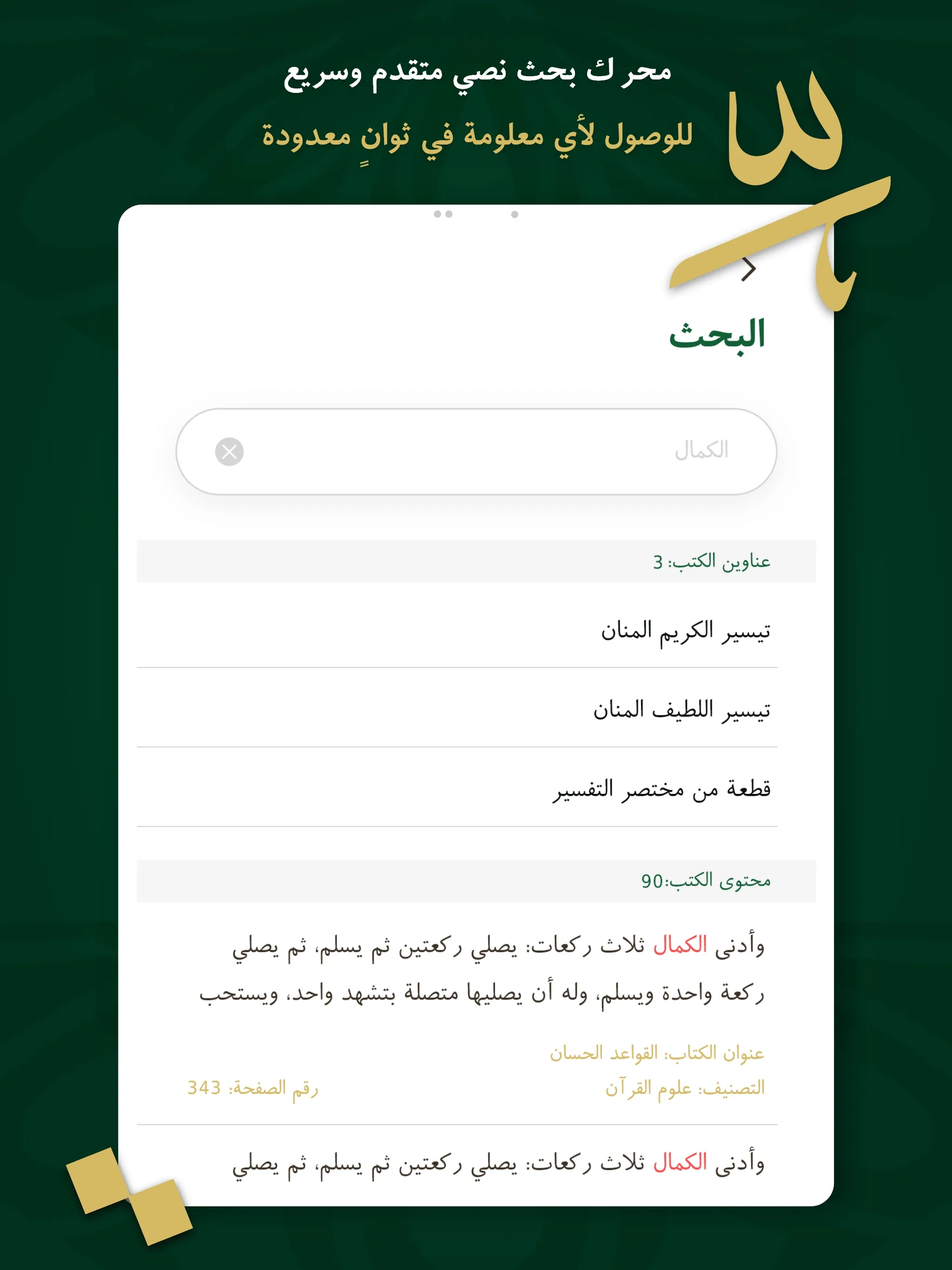 مؤلفات السعدي | Indus Appstore | Screenshot