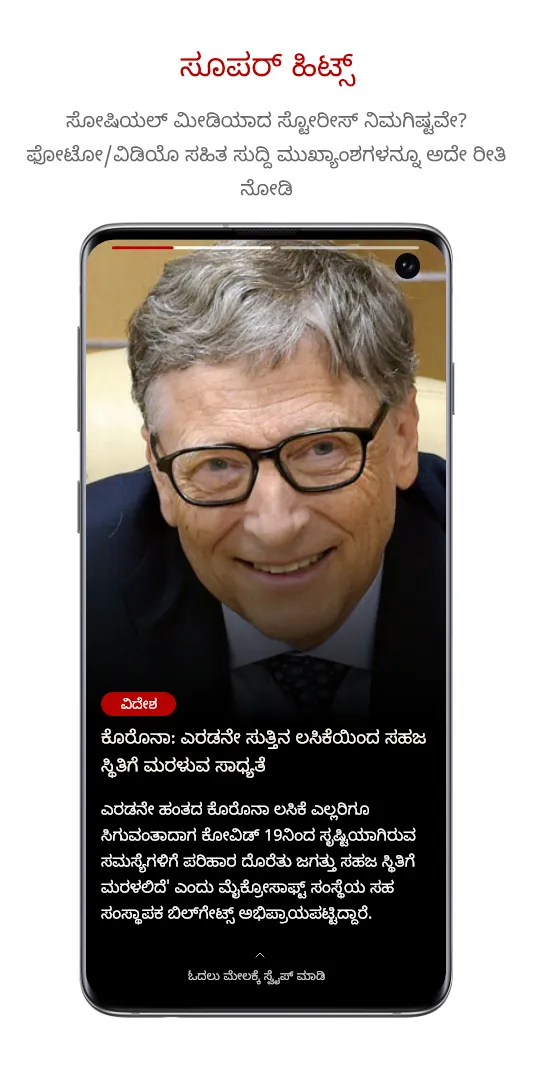 Kannada News App - Prajavani | Indus Appstore | Screenshot