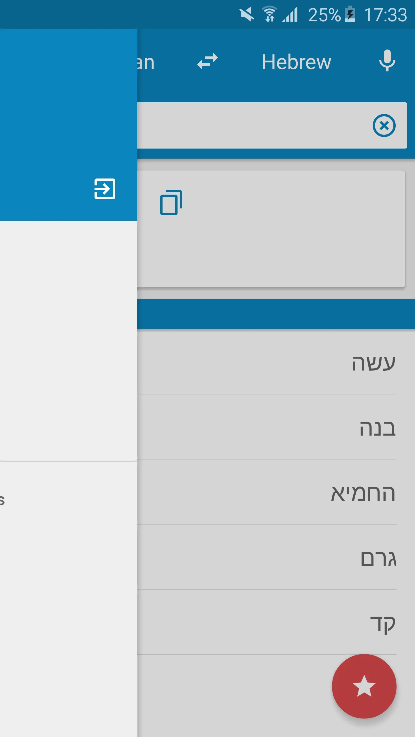 German-Hebrew Dictionary | Indus Appstore | Screenshot