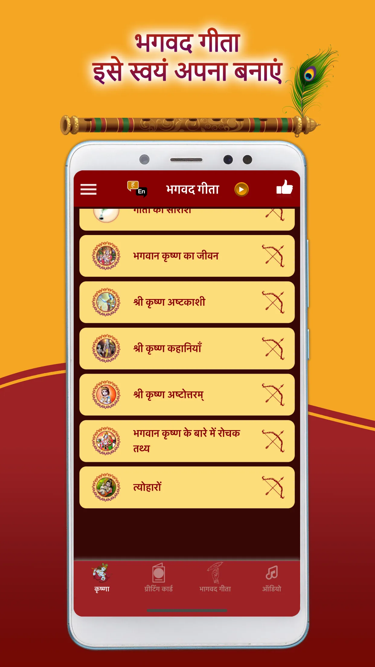 Bhagavad Gita Hindi | Indus Appstore | Screenshot