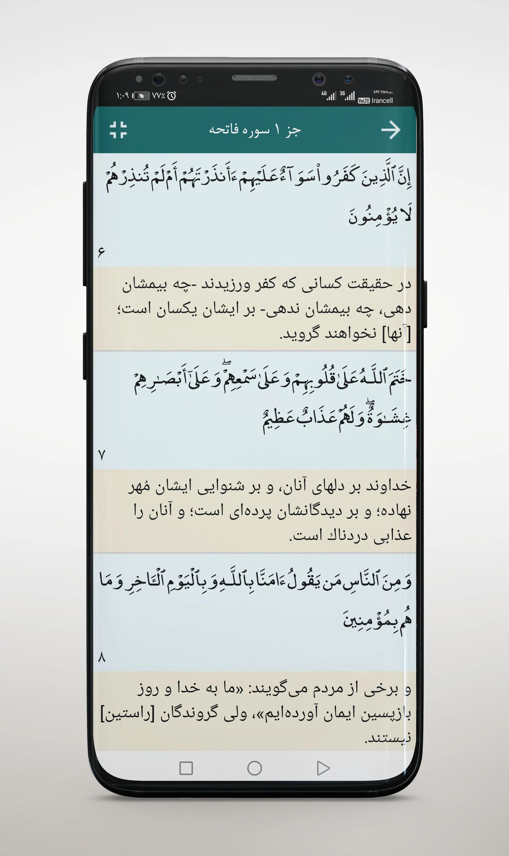 تحقیق قران استاد کریم منصوری | Indus Appstore | Screenshot