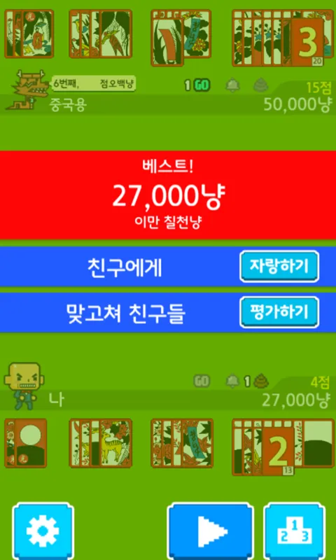 맞고쳐 친구들 (레트로 스타일 고스톱 게임) | Indus Appstore | Screenshot