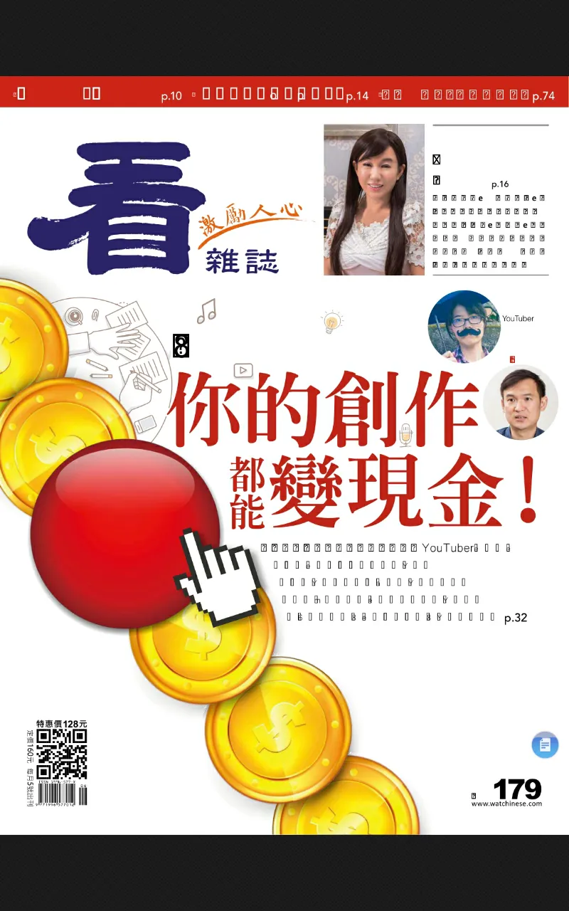 Watchinese Magazine 看雜誌 | Indus Appstore | Screenshot