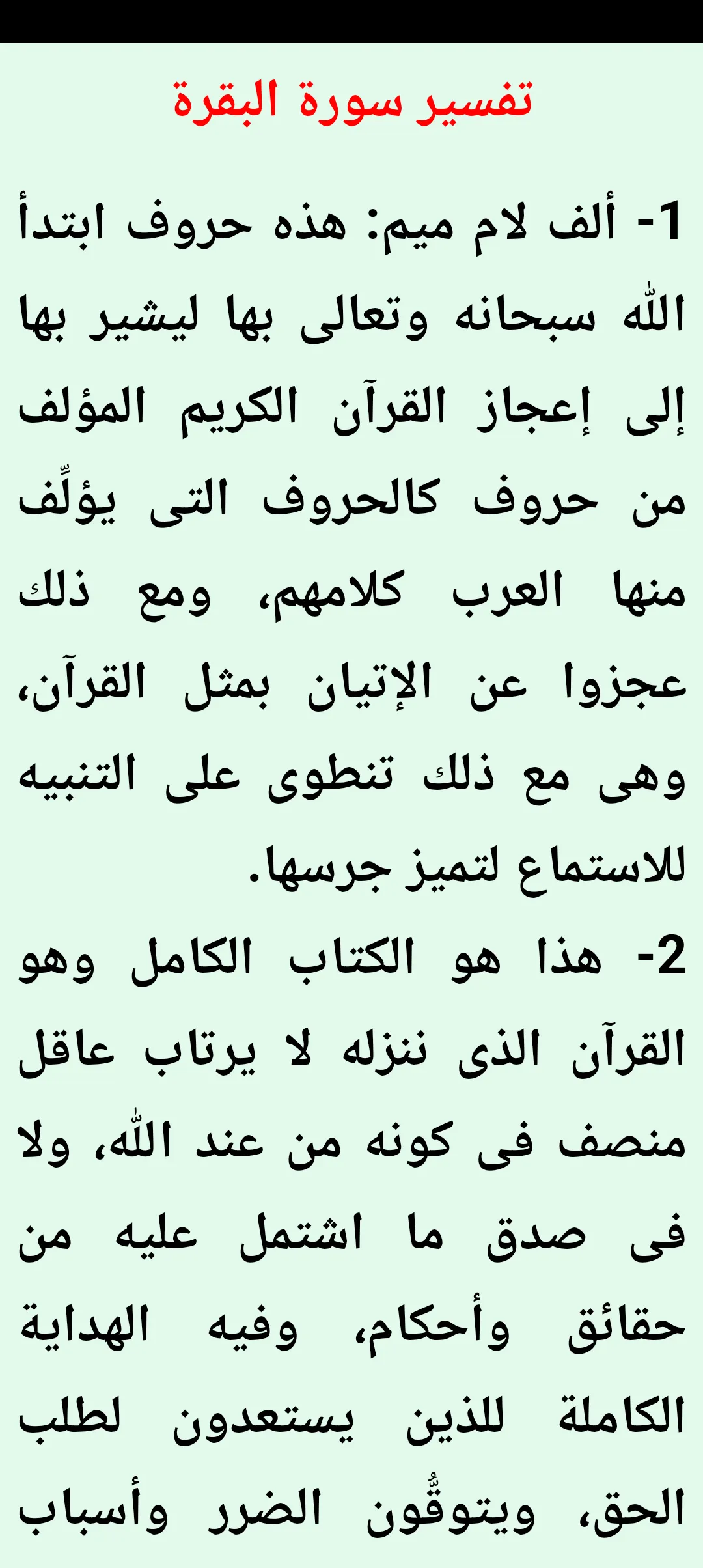 الشيخ البنا القرآن كامل�ا | Indus Appstore | Screenshot