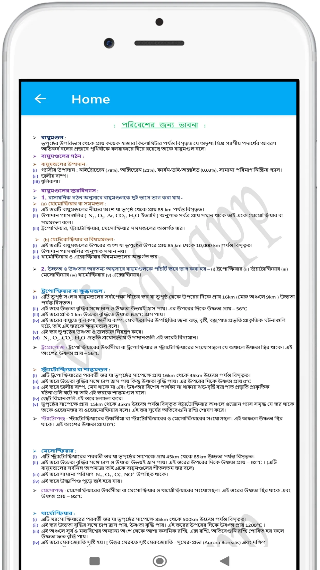 Physical Science - ভৌতবিজ্ঞান | Indus Appstore | Screenshot