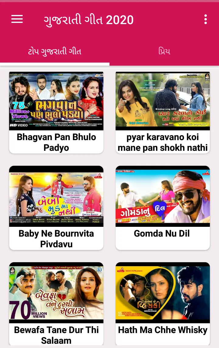 Gujarati Song : ગુજરાતી ગીત | Indus Appstore | Screenshot