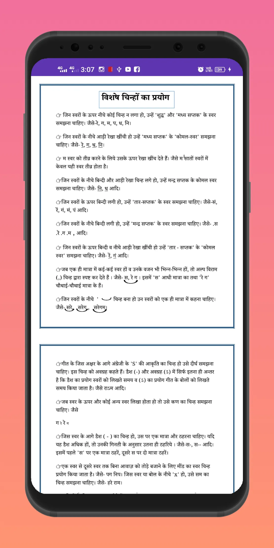 Harmonium book (hindi) 2024 | Indus Appstore | Screenshot