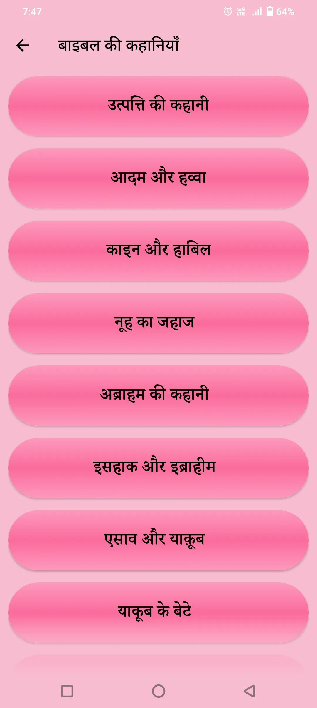 Swarg Dwaar: Hindi Prayerbook | Indus Appstore | Screenshot