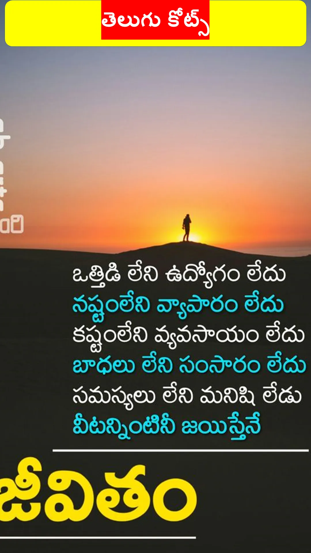 Life Changing Quotes In Telugu | Indus Appstore | Screenshot