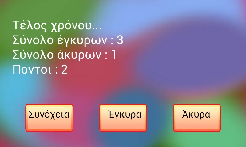 Ελληνικά παιχνίδια λέξεων | Indus Appstore | Screenshot