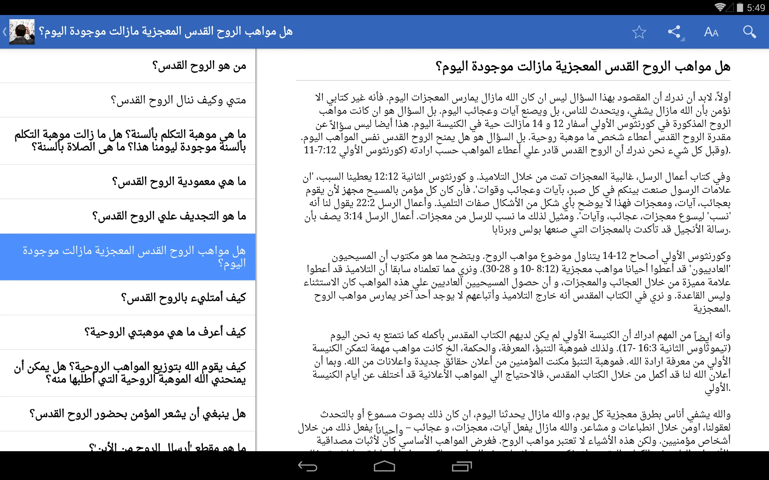 هل لديك أسئلة؟ | Indus Appstore | Screenshot