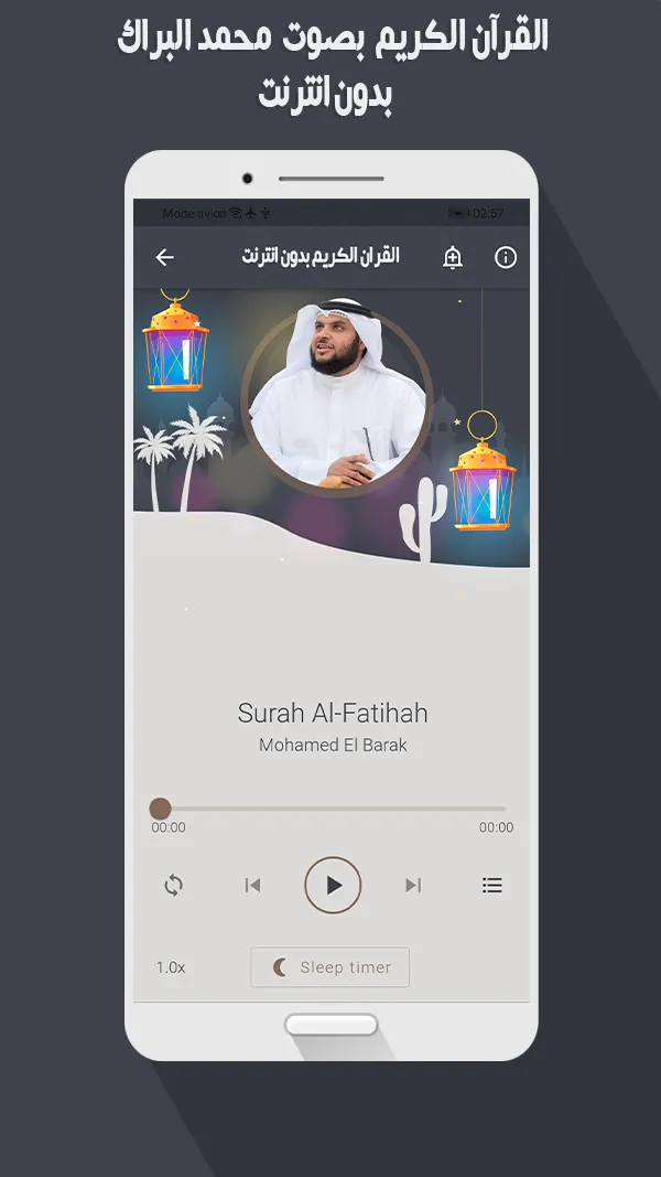 محمد البراك القرأن بدون نت | Indus Appstore | Screenshot