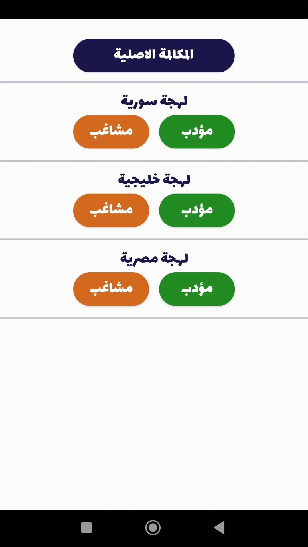 شرطة الأطفال - مكالمة وهمية | Indus Appstore | Screenshot