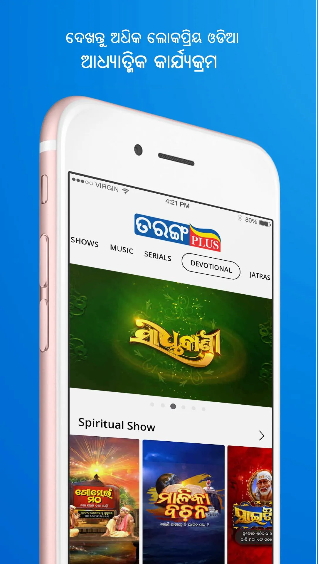 TarangPlus | Indus Appstore | Screenshot