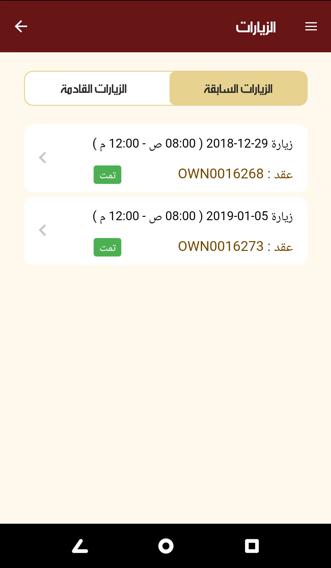 عون | Awon | Indus Appstore | Screenshot