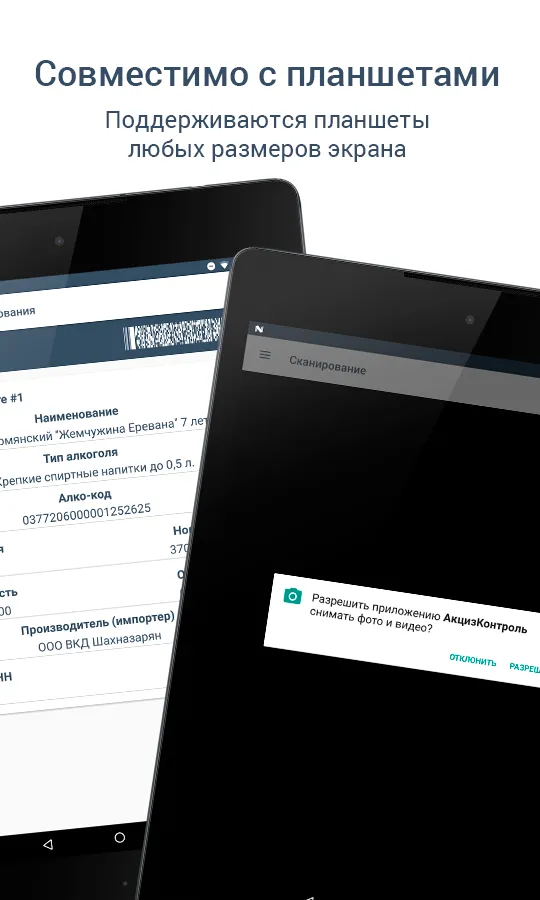 АкцизКонтроль: Сканер Алкоголя | Indus Appstore | Screenshot