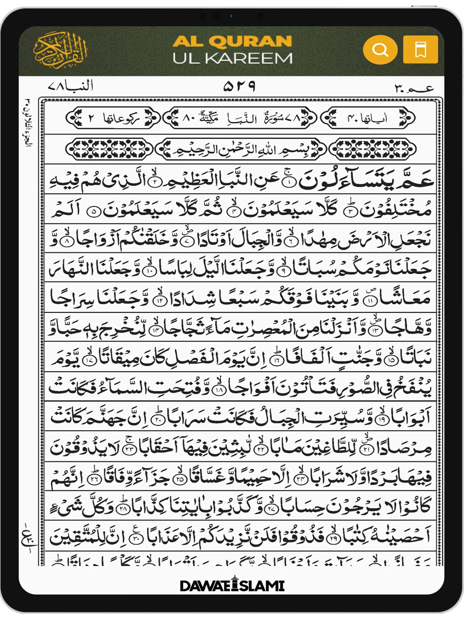 Al Quran-ul-Kareem | Indus Appstore | Screenshot