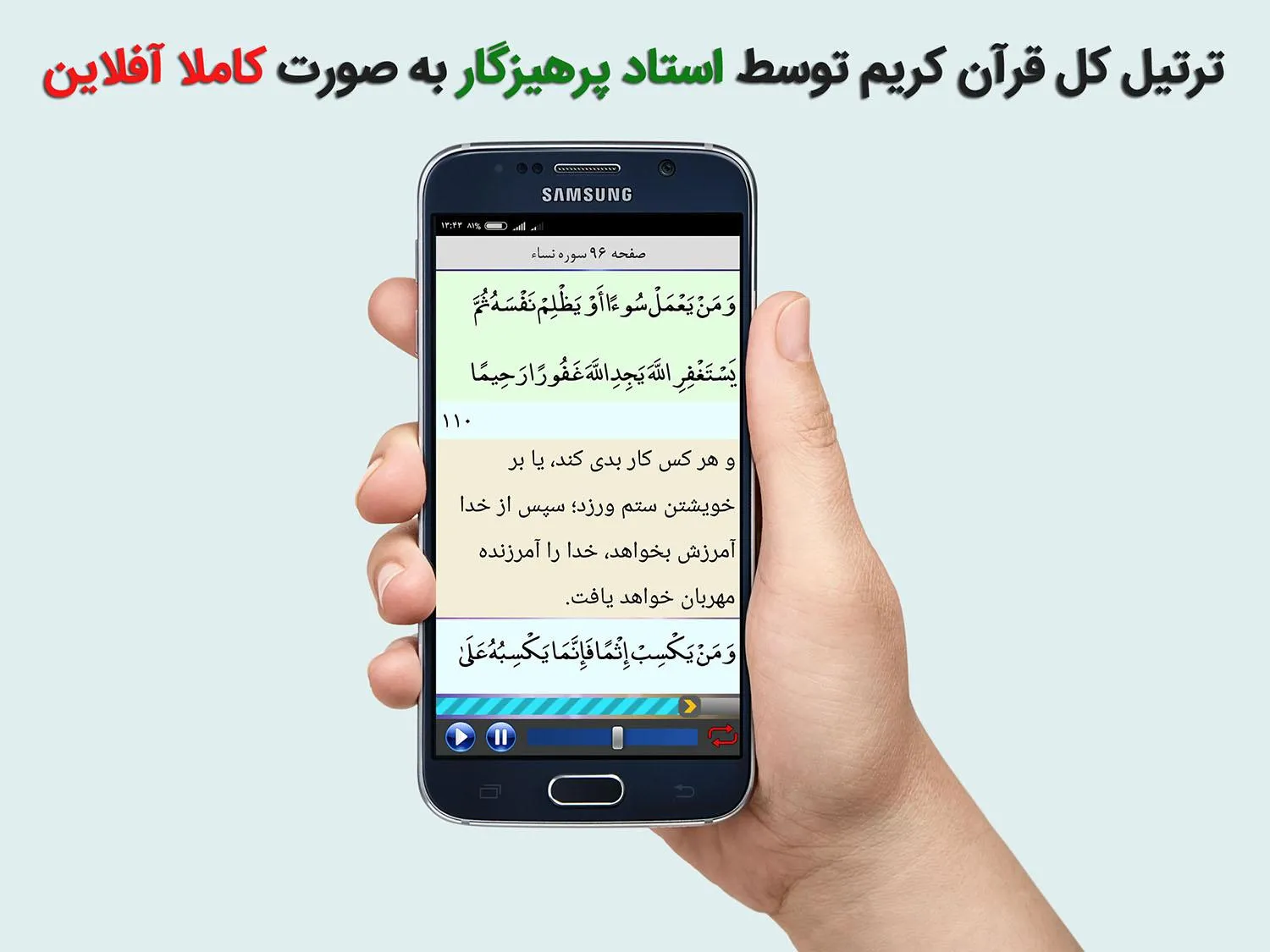 ترتیل کل قرآن استاد پرهیزگار | Indus Appstore | Screenshot