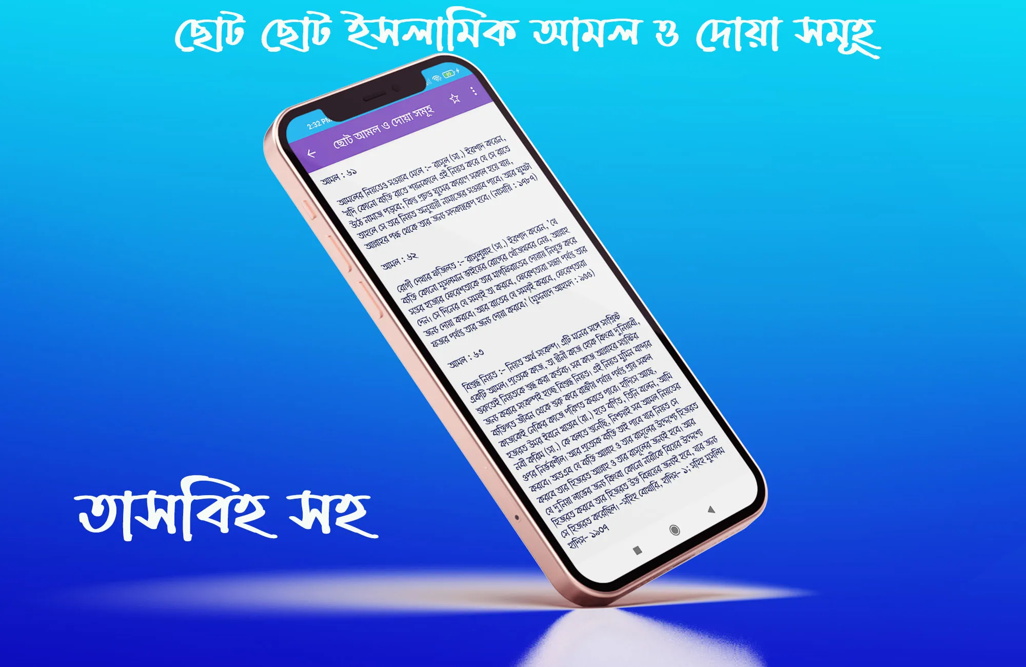 ছোট আমল ও দোয়া সমূহ - দোয়া বই | Indus Appstore | Screenshot