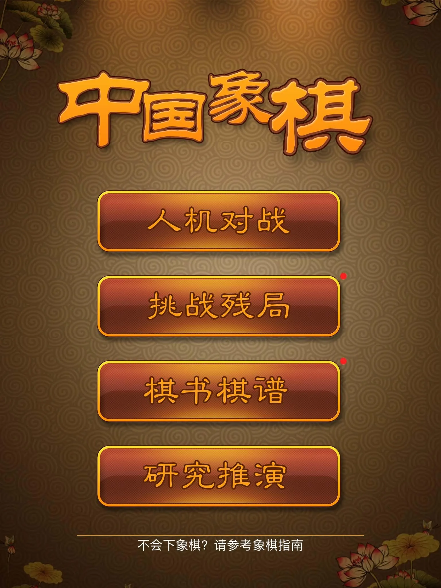 Chinese Chess, Xiangqi endgame | Indus Appstore | Screenshot