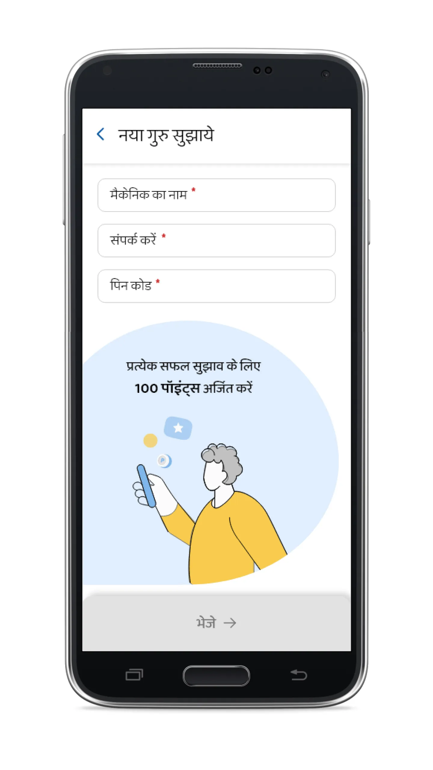 Bandhu-Guru | Indus Appstore | Screenshot