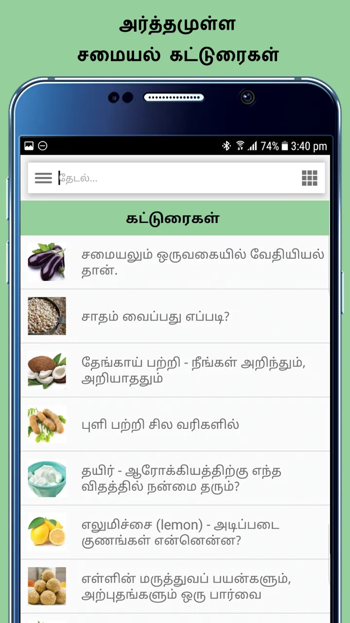 Nila Samayal Tamil | Indus Appstore | Screenshot