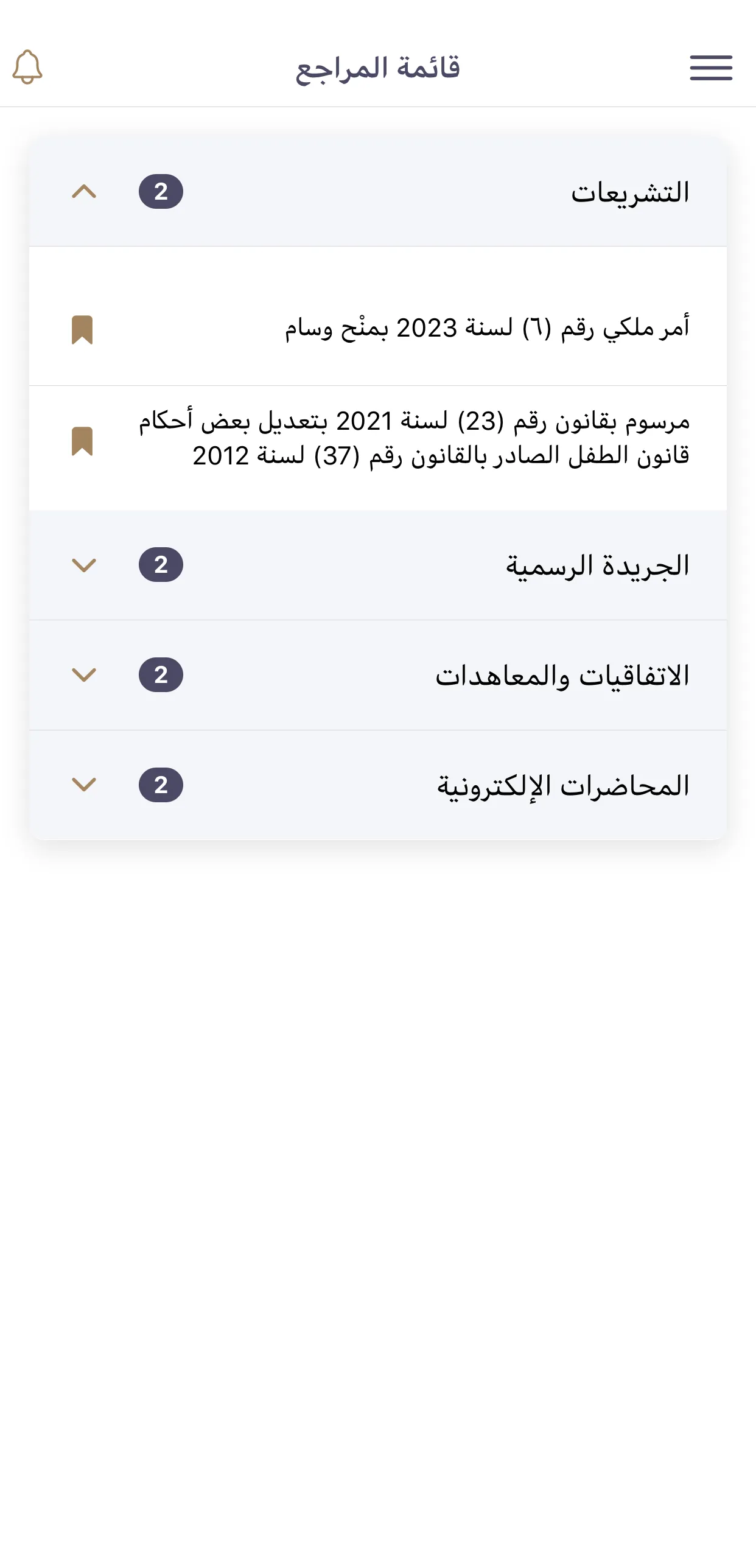 Bahrain Legislations | Indus Appstore | Screenshot