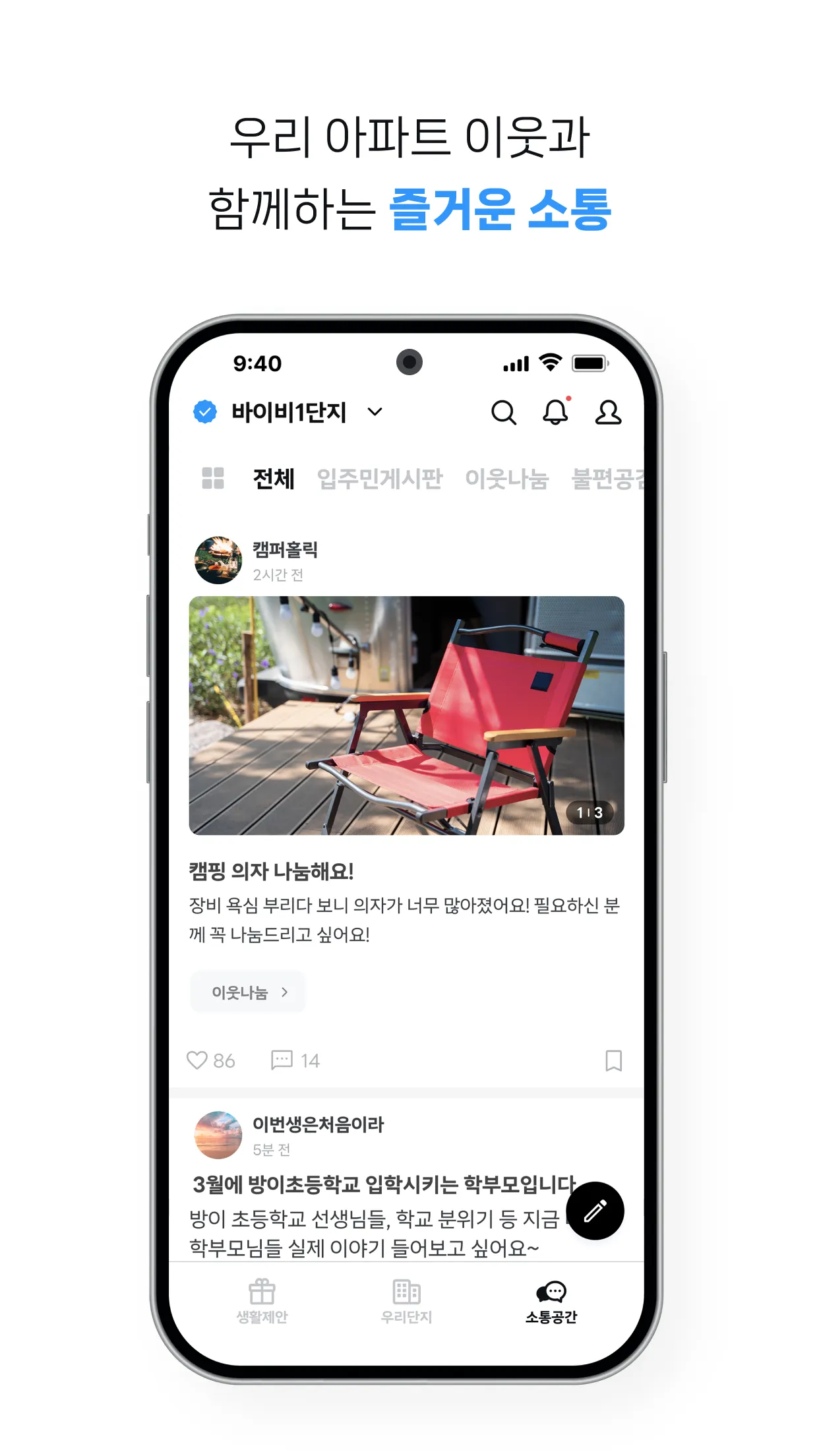 바이비 | 아파트 생활습관 바이비 | Indus Appstore | Screenshot