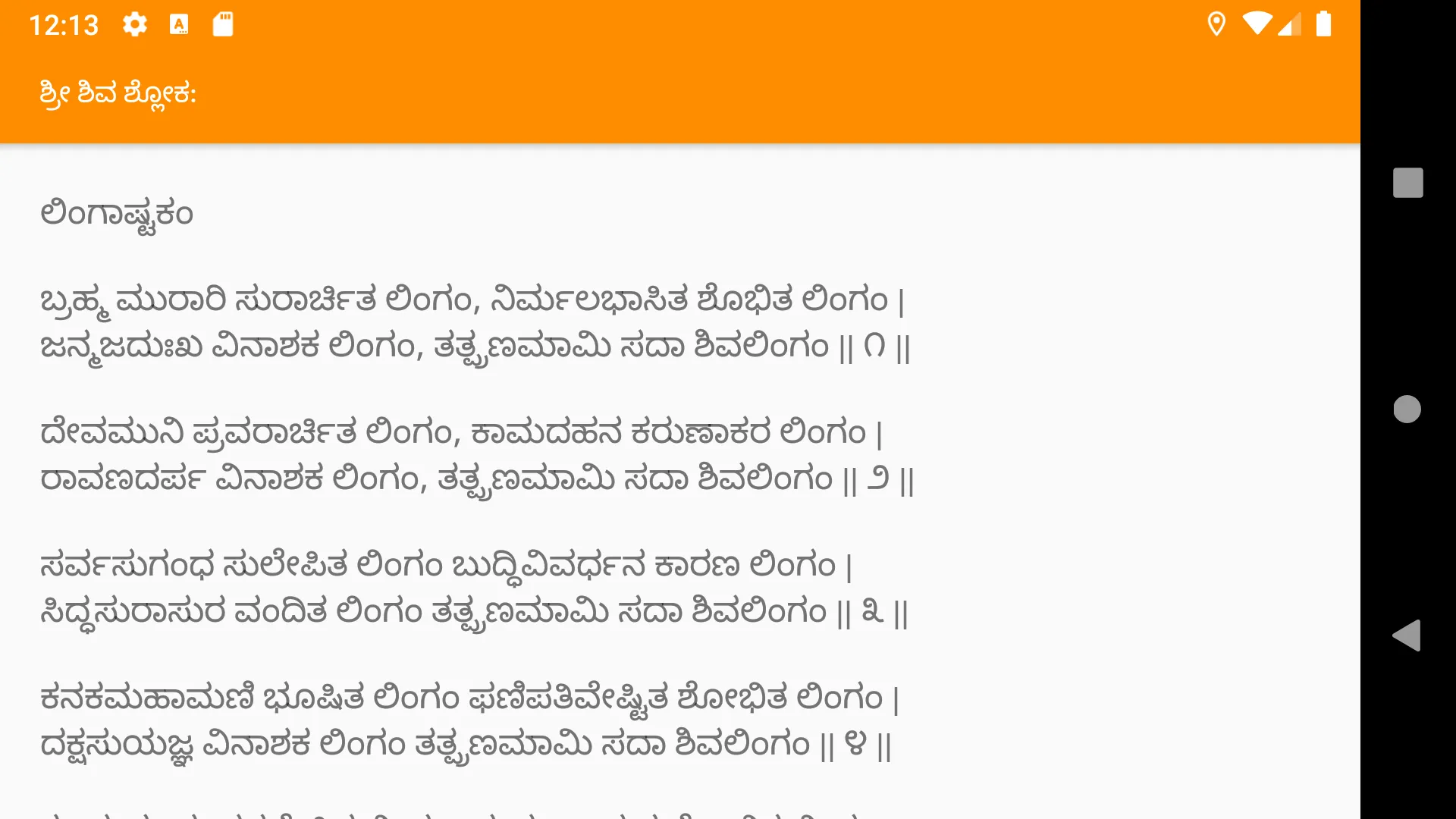 ಅಷ್ಟೋತ್ತರ & ಪ್ರಾರ್ಥನಾ ಶ್ಲೋಕ | Indus Appstore | Screenshot