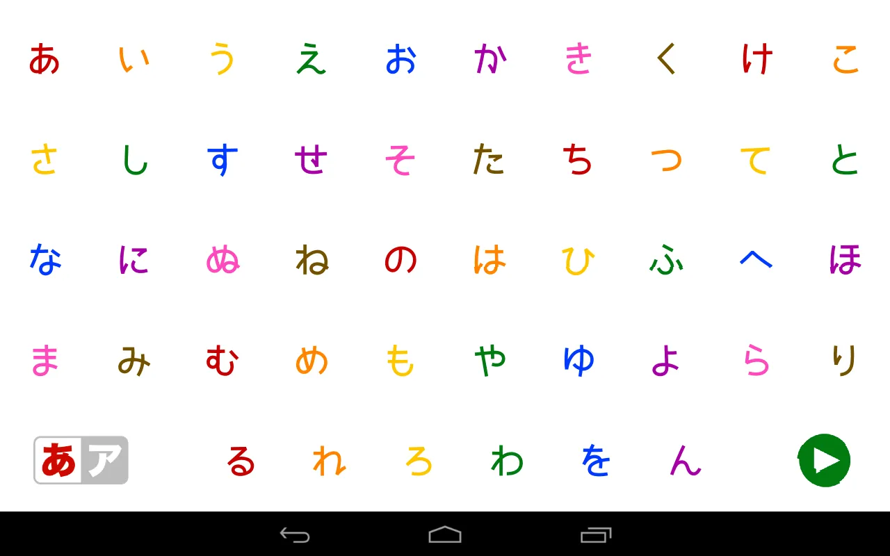 子ども向けかな練習帳（未�就学児向けかな辞典） | Indus Appstore | Screenshot