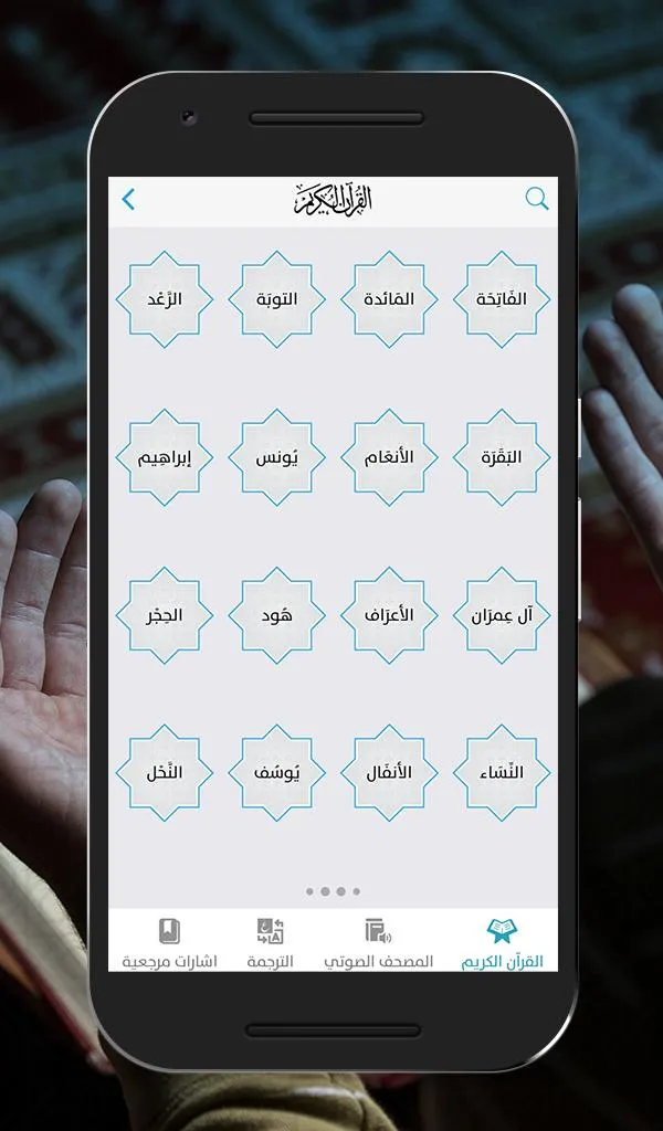 برنامج الاذان | Indus Appstore | Screenshot