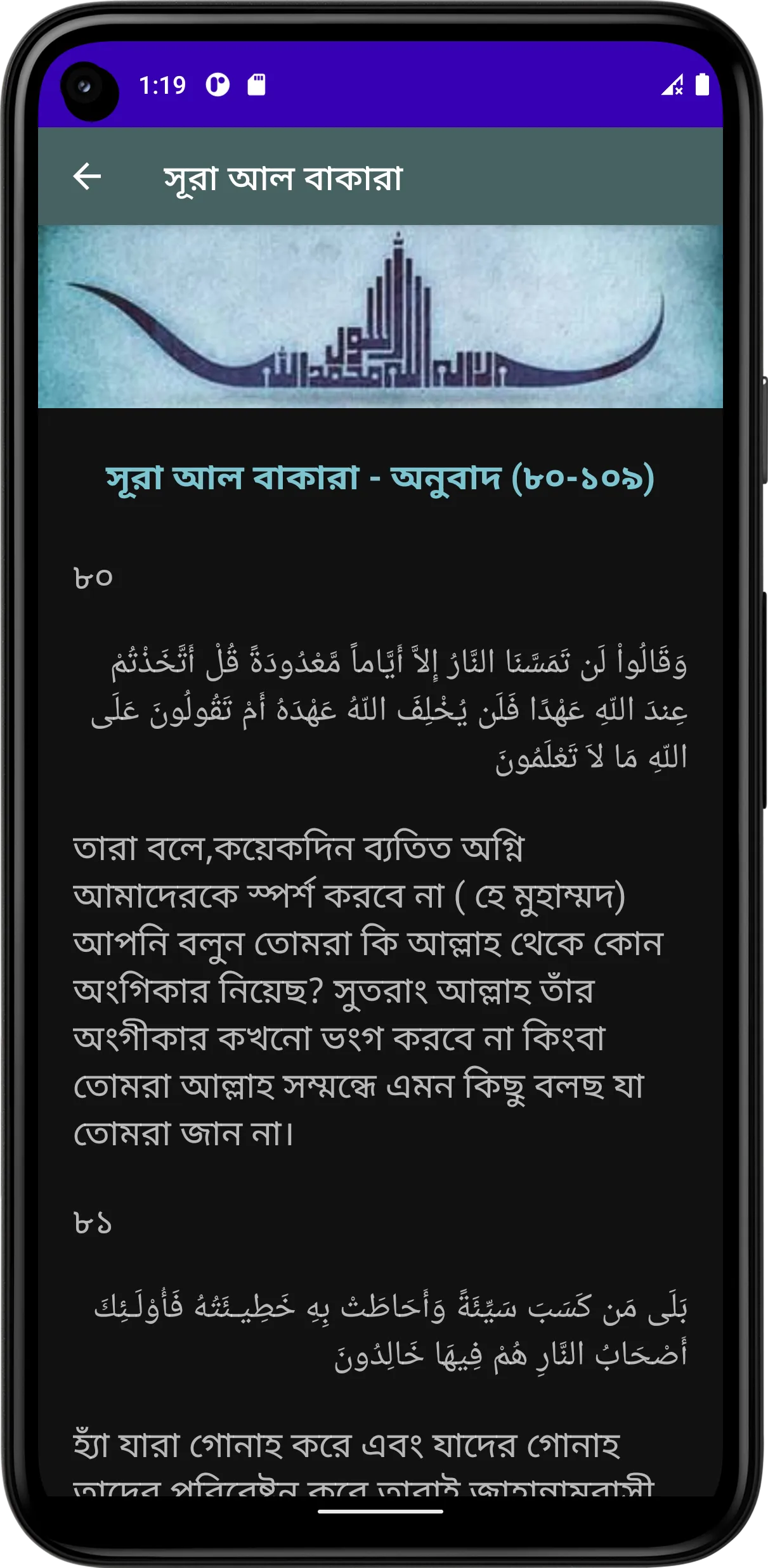 সূরা আল-বাকারা (অডিও তেলাওয়াত) | Indus Appstore | Screenshot