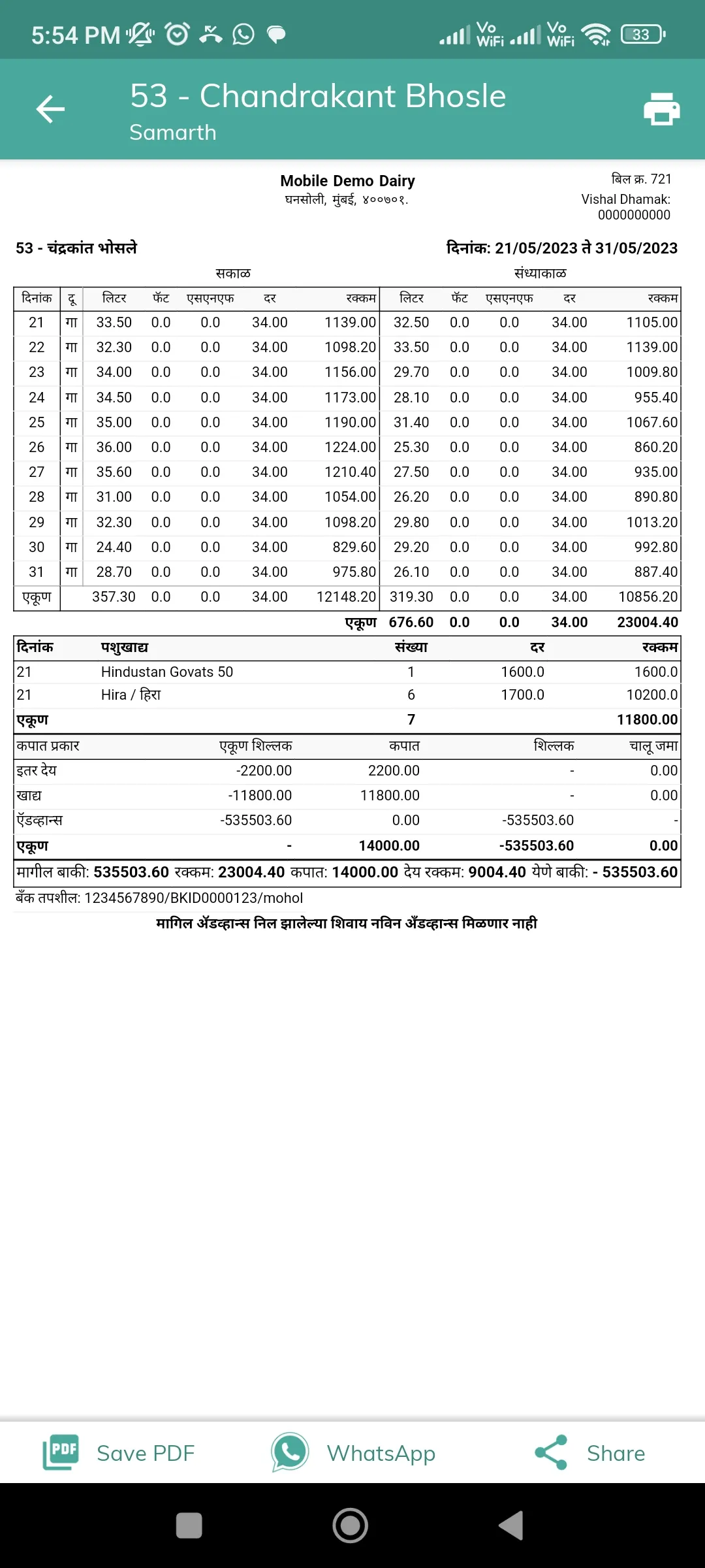 Mobile Dairy Center | Indus Appstore | Screenshot