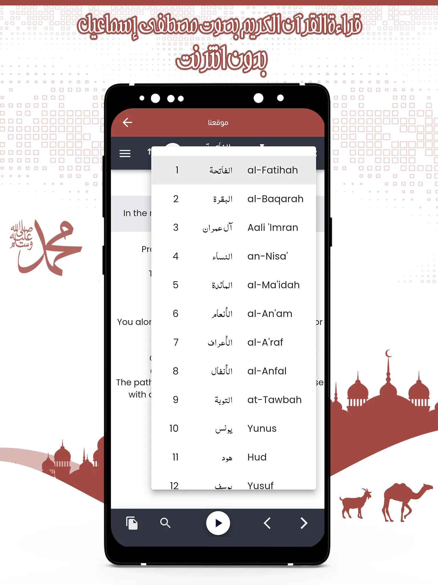 القرآن مصطفى إسماعيل بدون نت | Indus Appstore | Screenshot