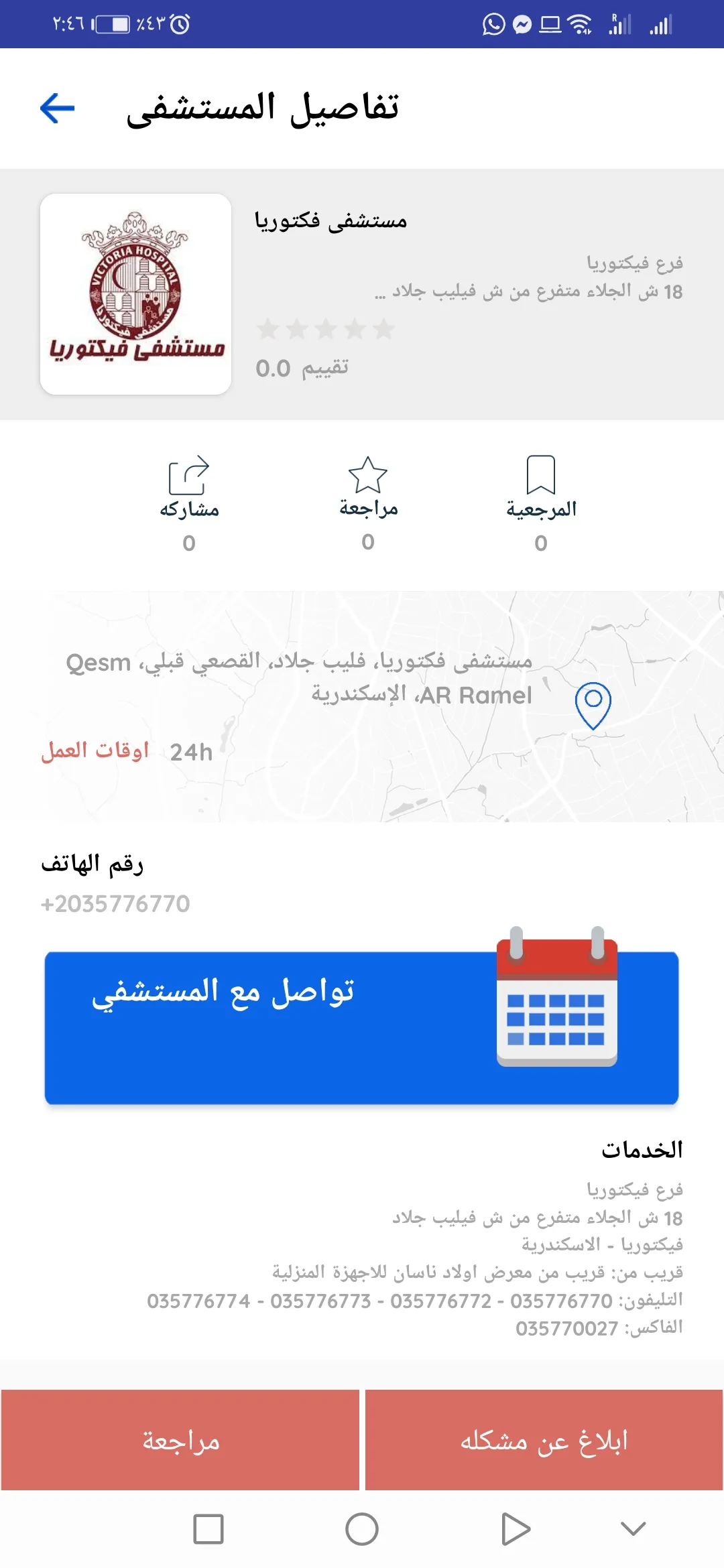 Doctor احجز موعد مع دكتور الان | Indus Appstore | Screenshot