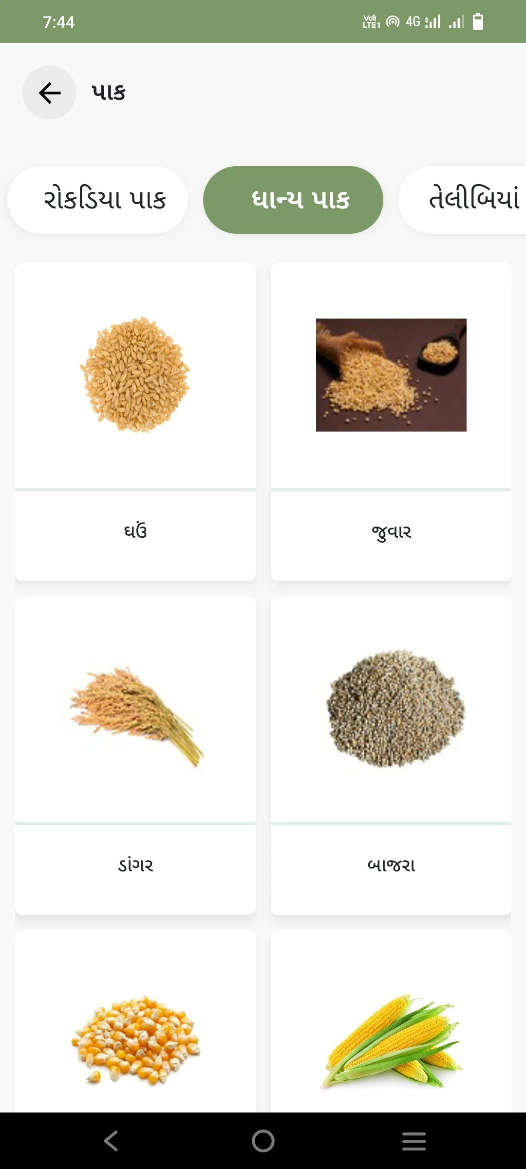 agribond | Indus Appstore | Screenshot