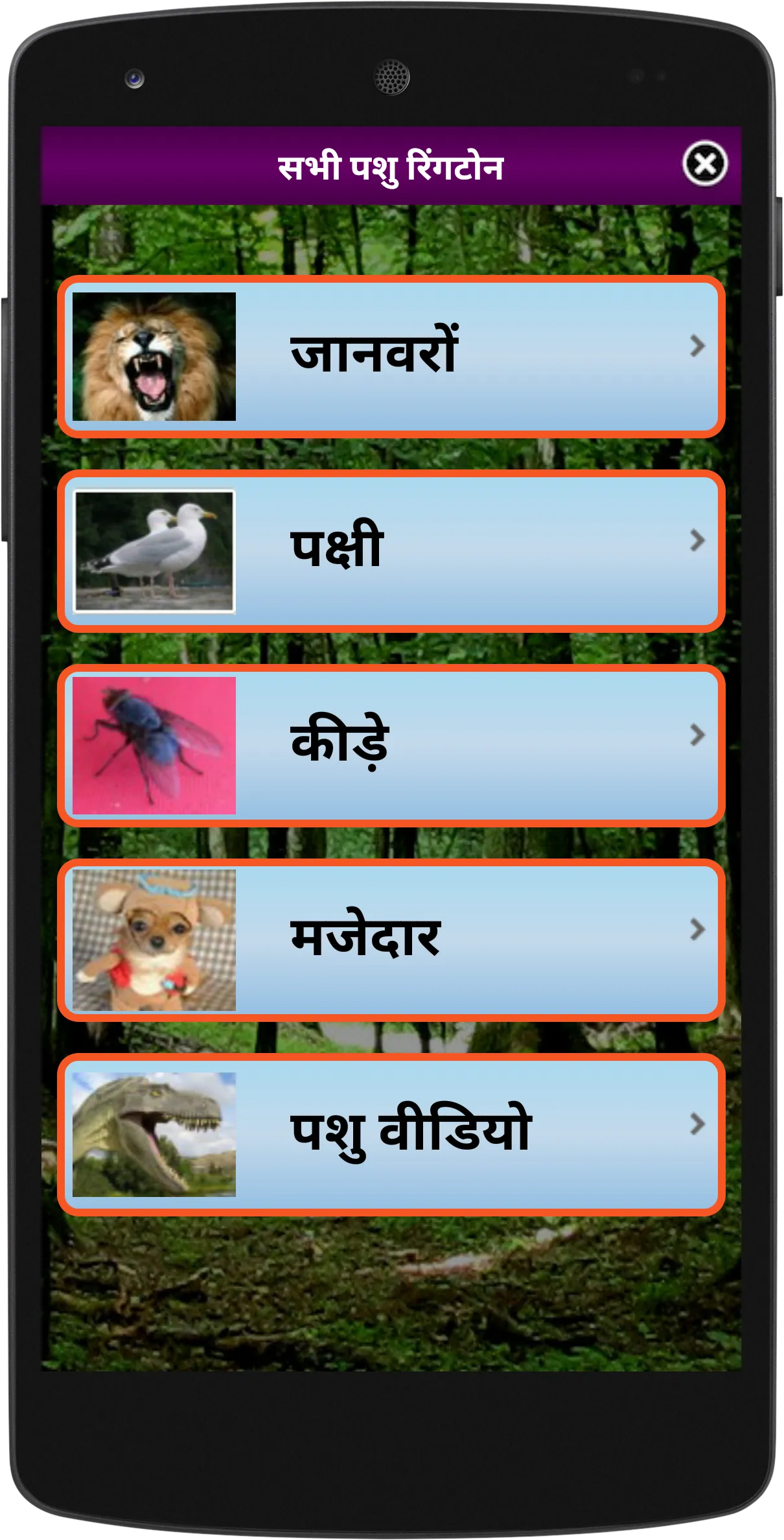 All Animal Sounds Ringtones | Indus Appstore | Screenshot