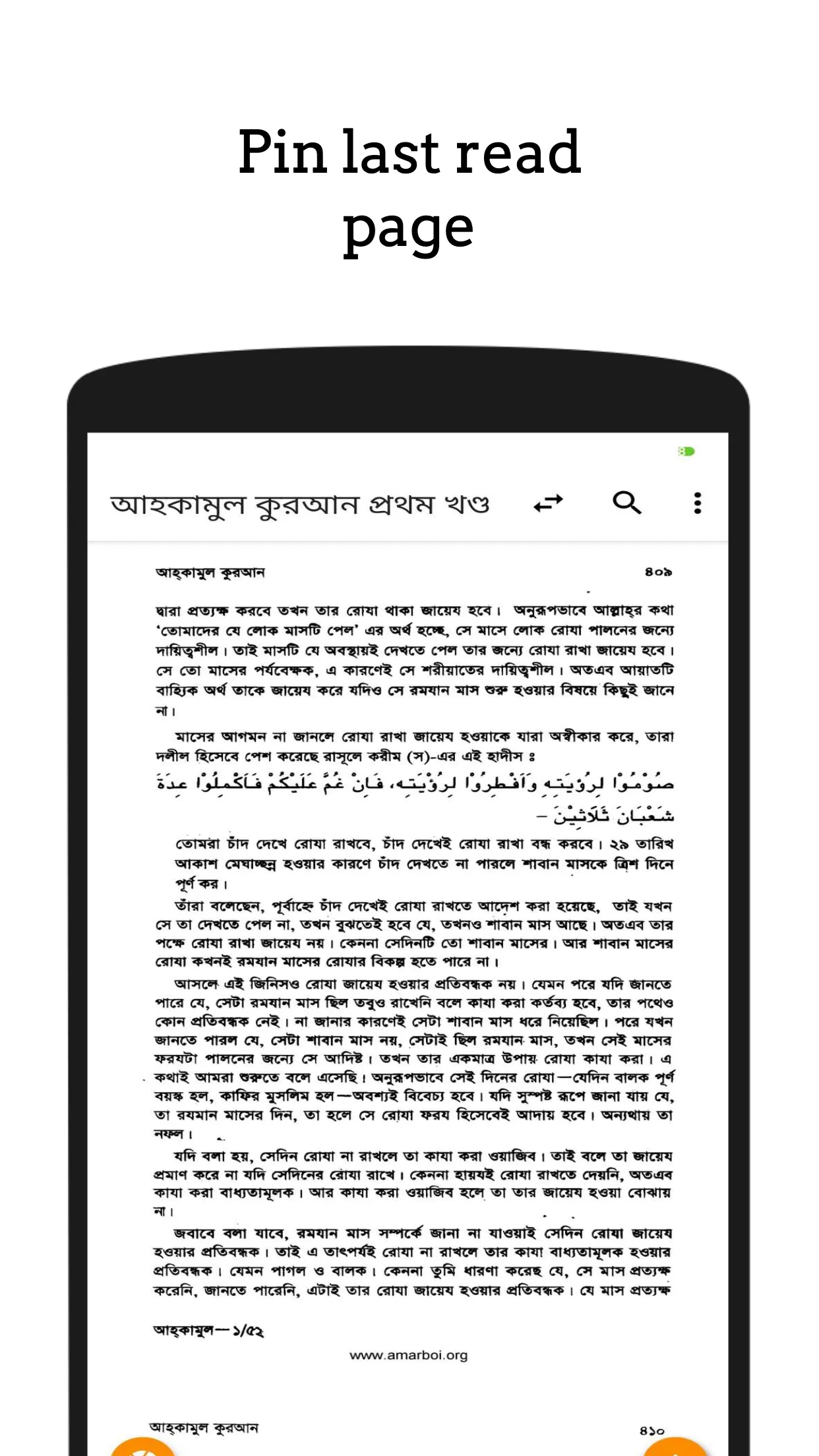 আহকামুল কুরআন - Ahqamul Quran | Indus Appstore | Screenshot