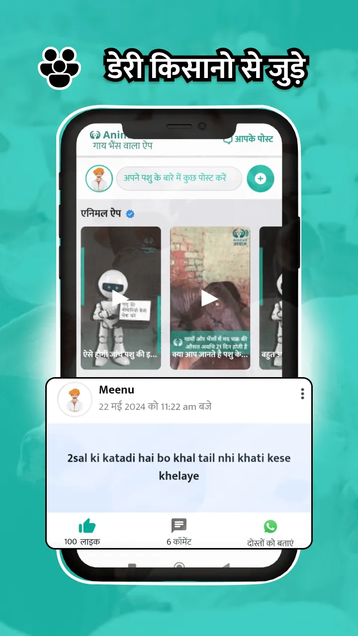 गाय भैंस खरीदें बेचें Animall | Indus Appstore | Screenshot