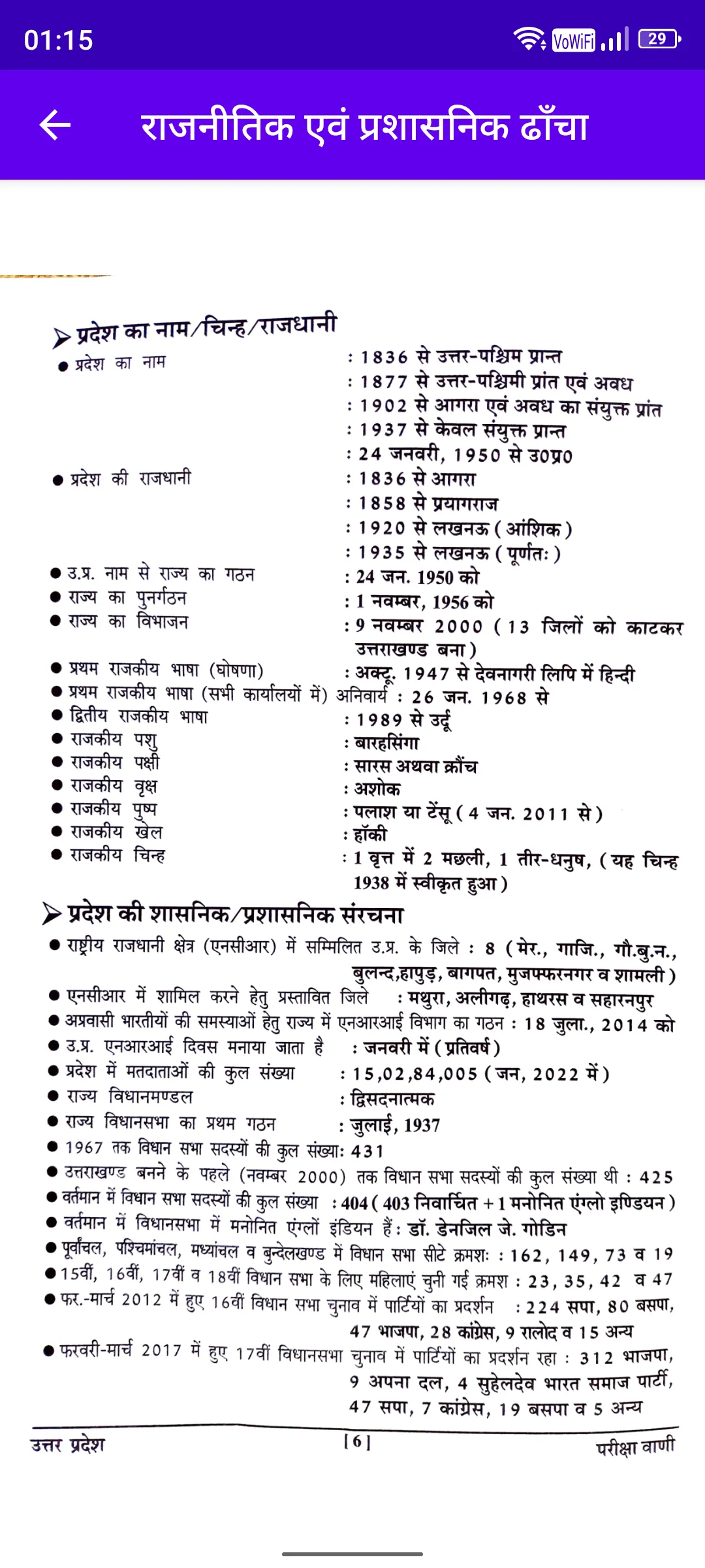 UttarPradesh Pariksha Vani | Indus Appstore | Screenshot