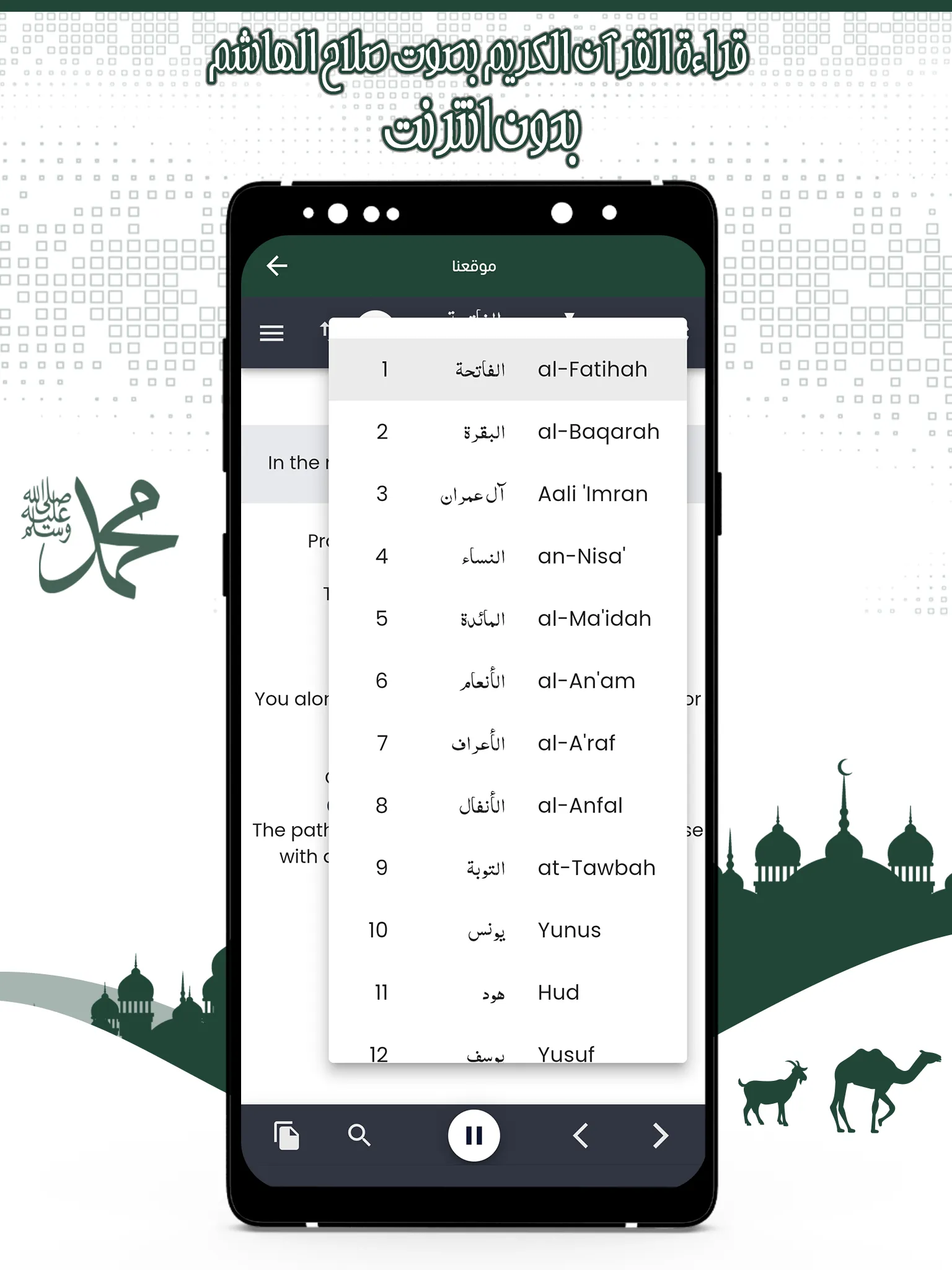 قرأن كامل صلاح الهاشم بدون نت | Indus Appstore | Screenshot