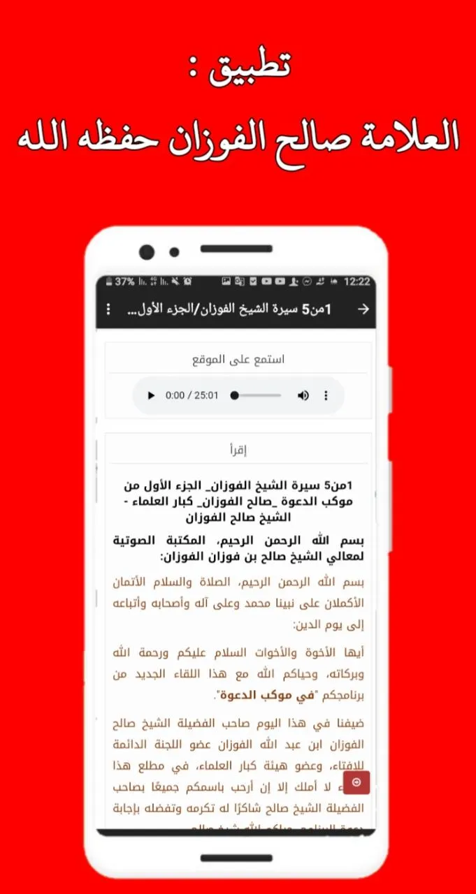 العلامة صالح الفوزان حفظه الله | Indus Appstore | Screenshot