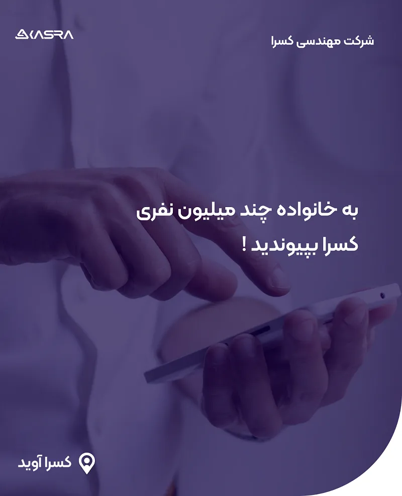 کسرا آوید | ثبت تردد با موبایل | Indus Appstore | Screenshot