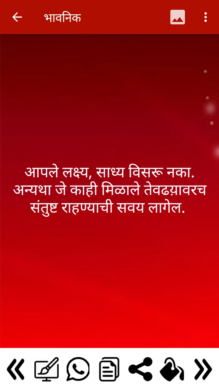 Marathi Suvichar | Indus Appstore | Screenshot