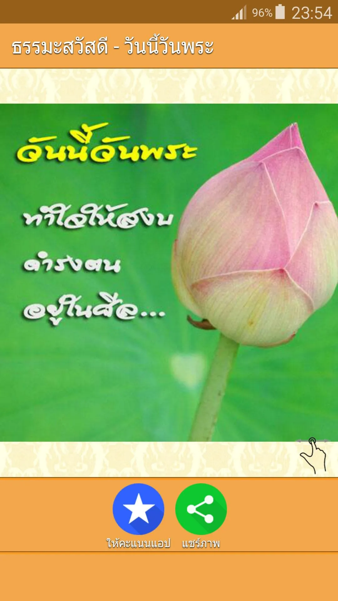 คำคมธรรมะสวัสดี | Indus Appstore | Screenshot