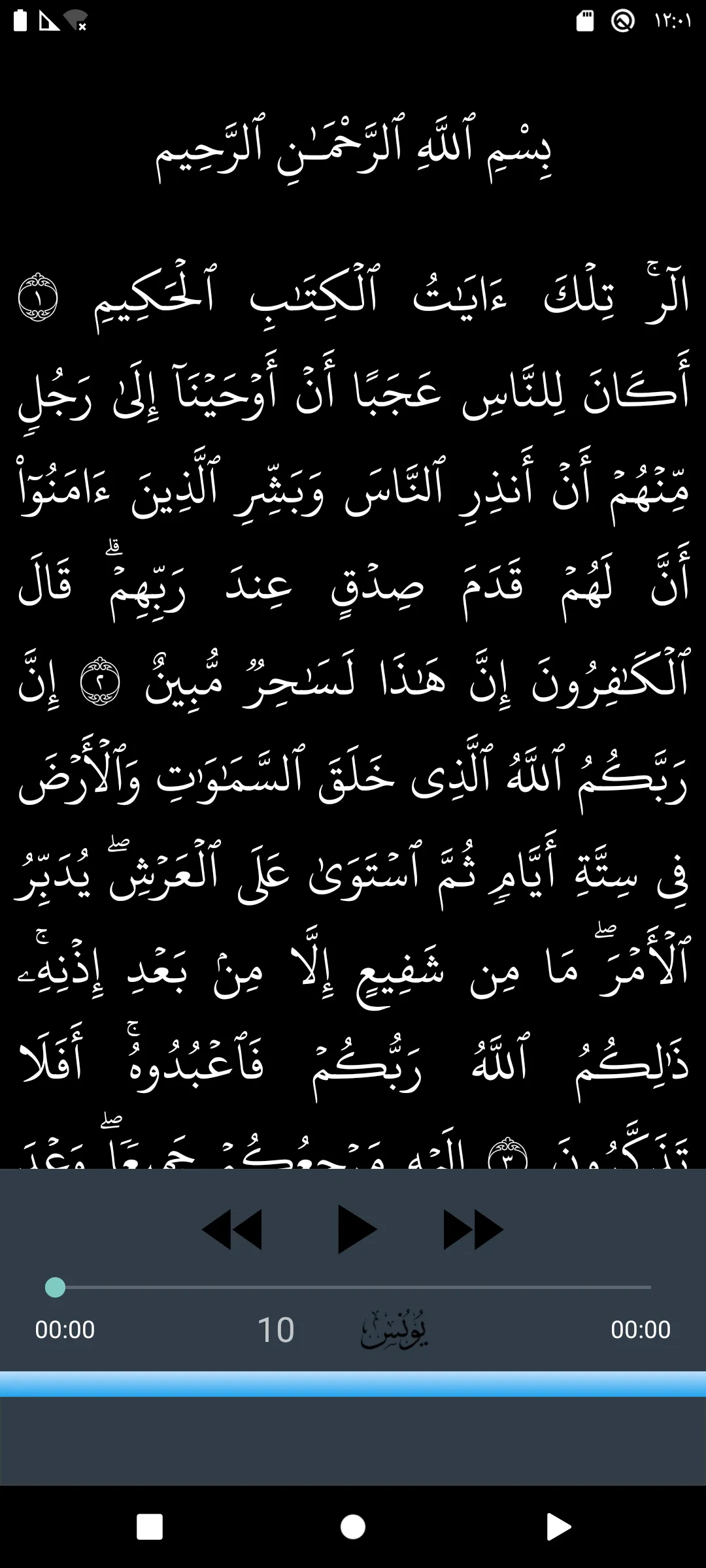 Al Hussary Quran Tajweed 2/3 | Indus Appstore | Screenshot